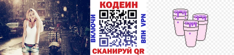 Кодеиновый сироп Lean напиток Lean (лин)  купить  сайты  omg ТОР  Зеленокумск 